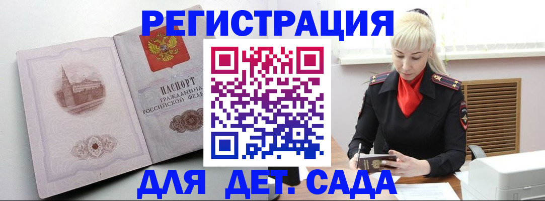 прописка ребенка в Ноябрьске