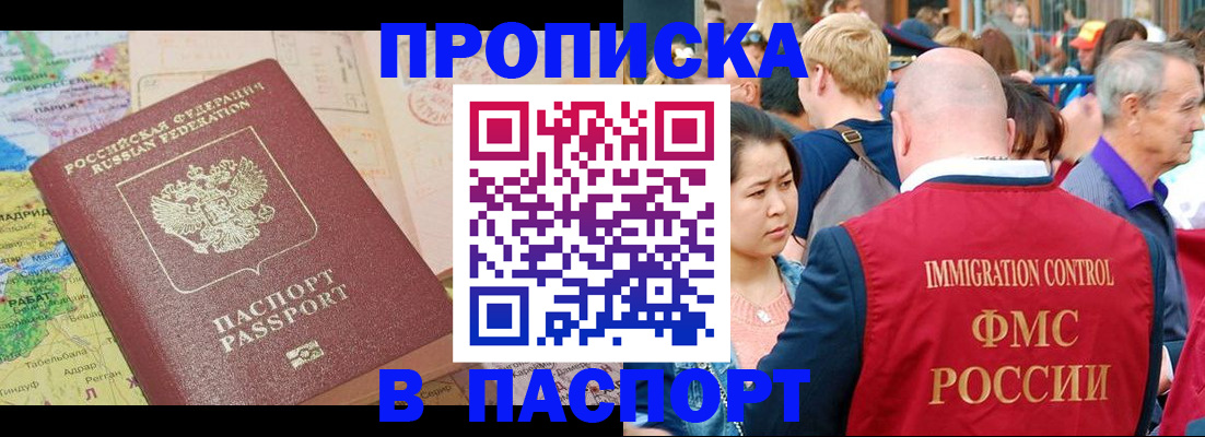 купить прописку в Ноябрьске
